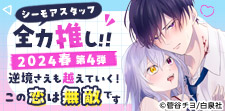 恋するパワーは最強☆