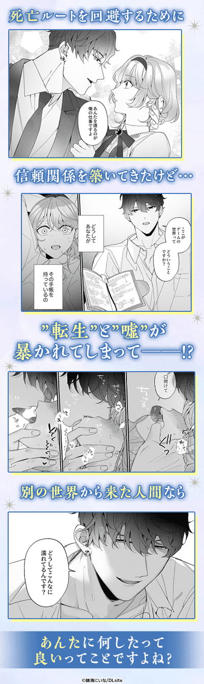 忠犬ボディーガードが偽物令嬢の嘘と身体を暴くまで。【デジタル修正版】