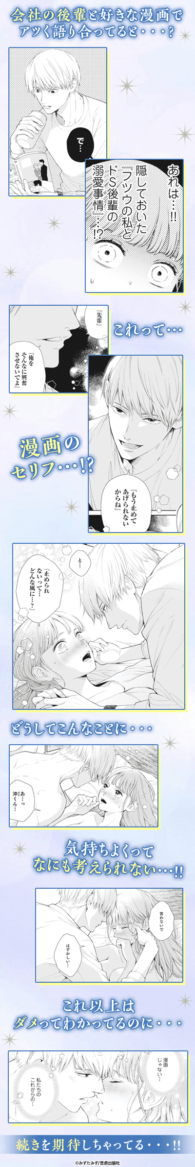 ヒロインみたいに愛されてます～おしかけイケメン後輩とトロあま同棲生活～【分冊版】