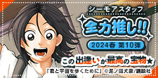 運命を変える二人の出逢い