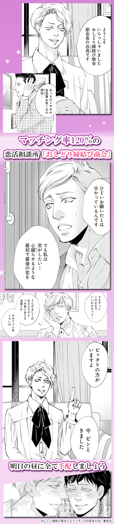 おしどり縁結び商会へようこそ