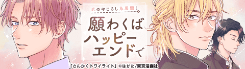 恋のやじるし急展開！
