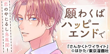恋のやじるし急展開!ドラマチック片想いBL