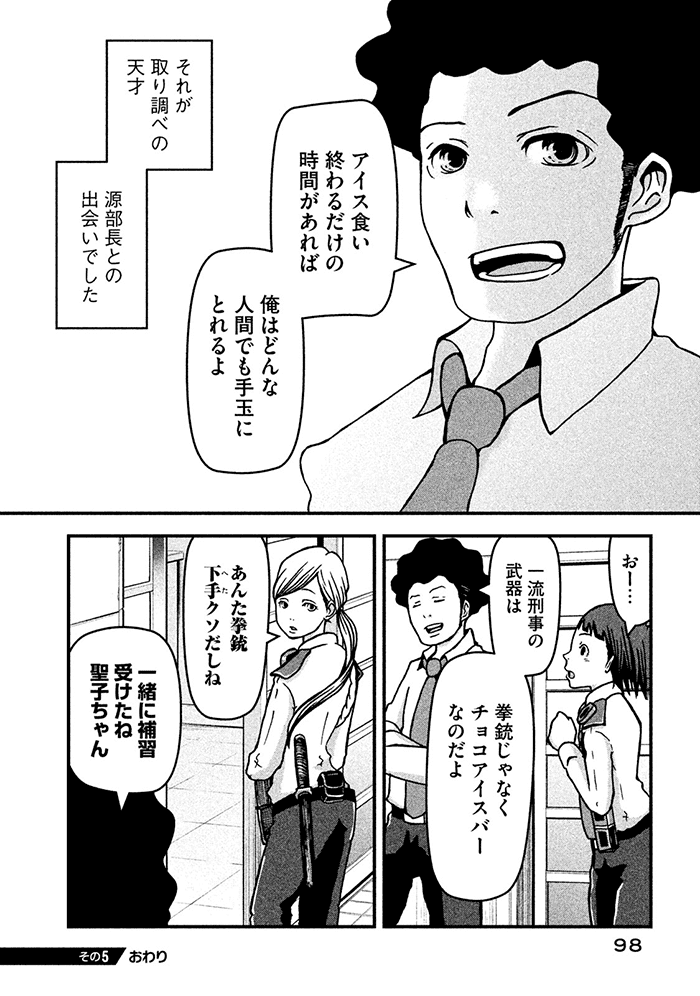 ハコヅメ～交番女子の逆襲～