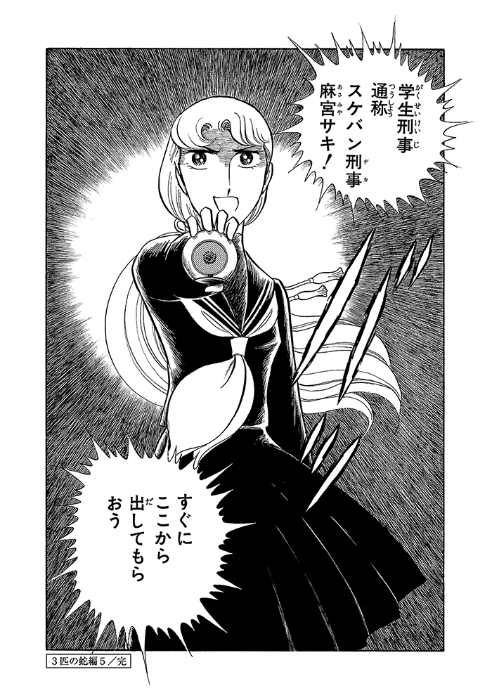 新装版 スケバン刑事