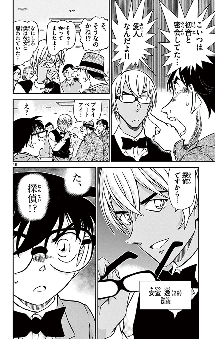 名探偵コナン