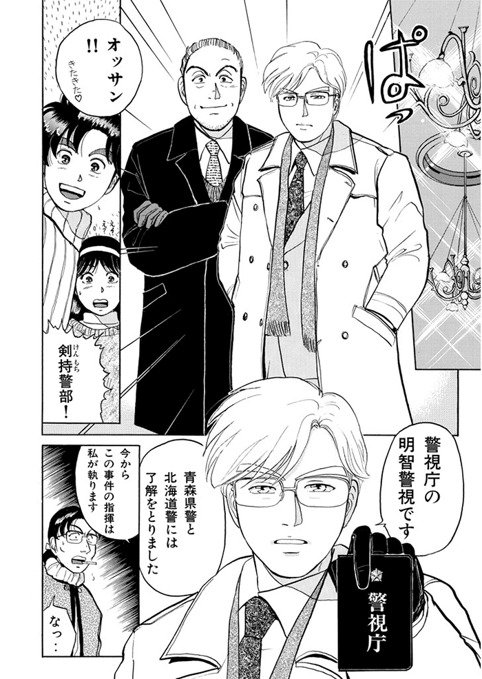 金田一少年の事件簿