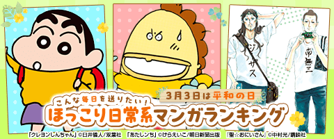 コミックシーモア｜『こんな毎日を送りたい！ほっこり日常系マンガ』ランキング