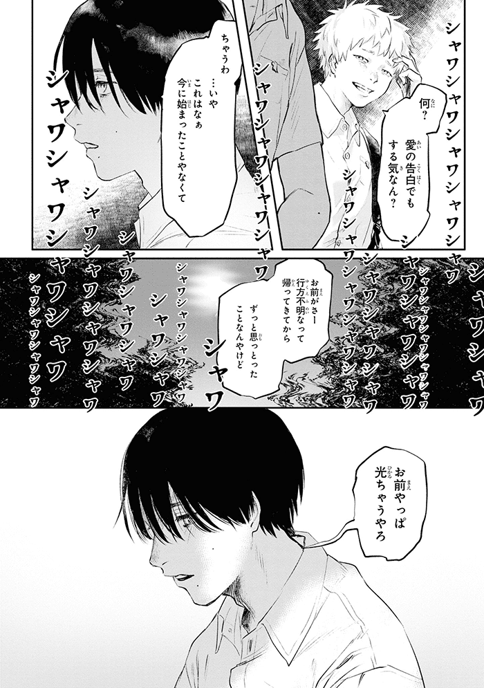 光が死んだ夏