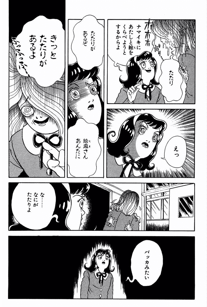 不思議のたたりちゃん
