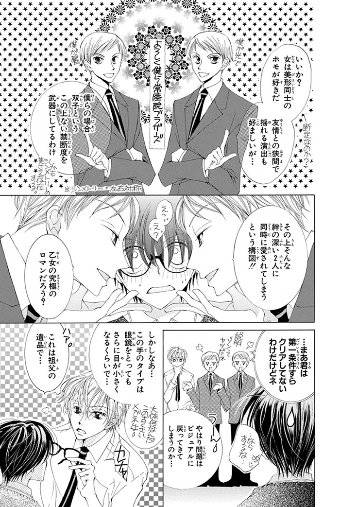 桜蘭高校ホスト部