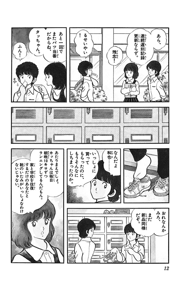 タッチ 完全復刻版