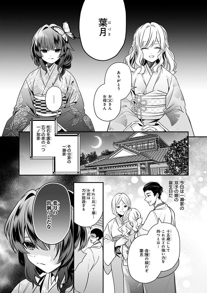 【単話】結界師の一輪華