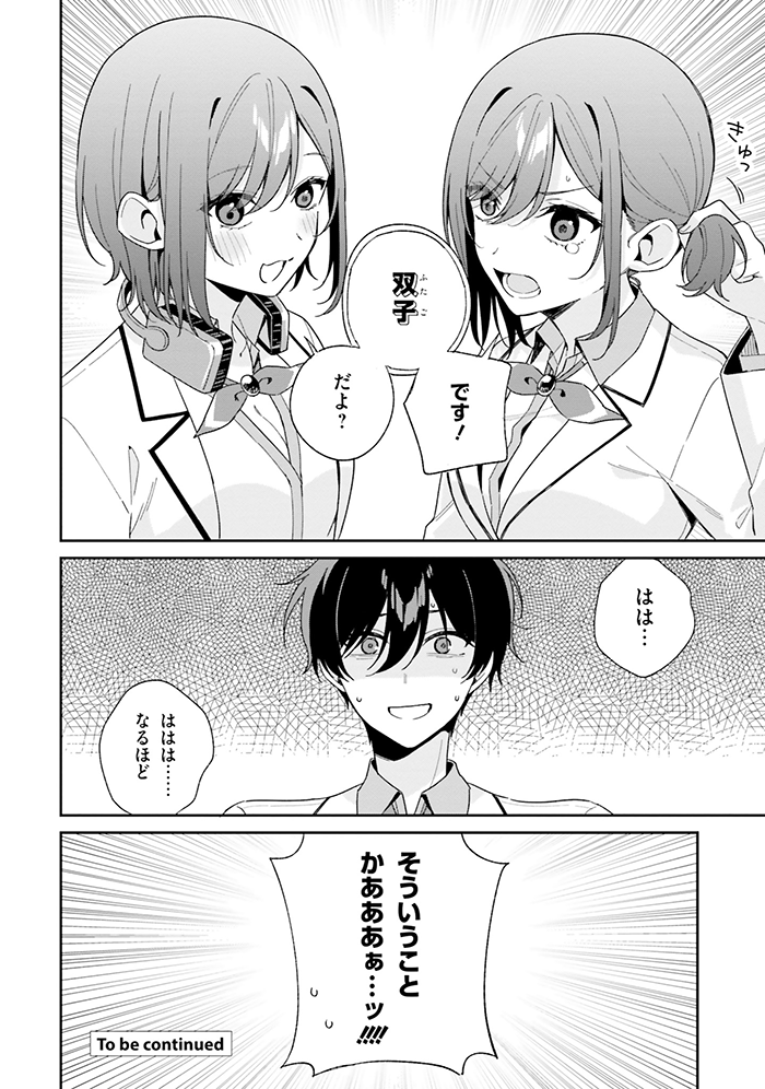 双子まとめて『カノジョ』にしない？