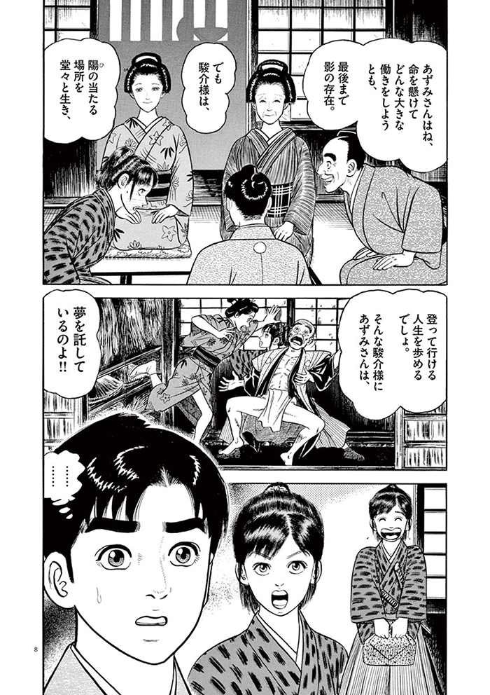 AZUMI－あずみ－