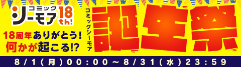 シーモア誕生祭