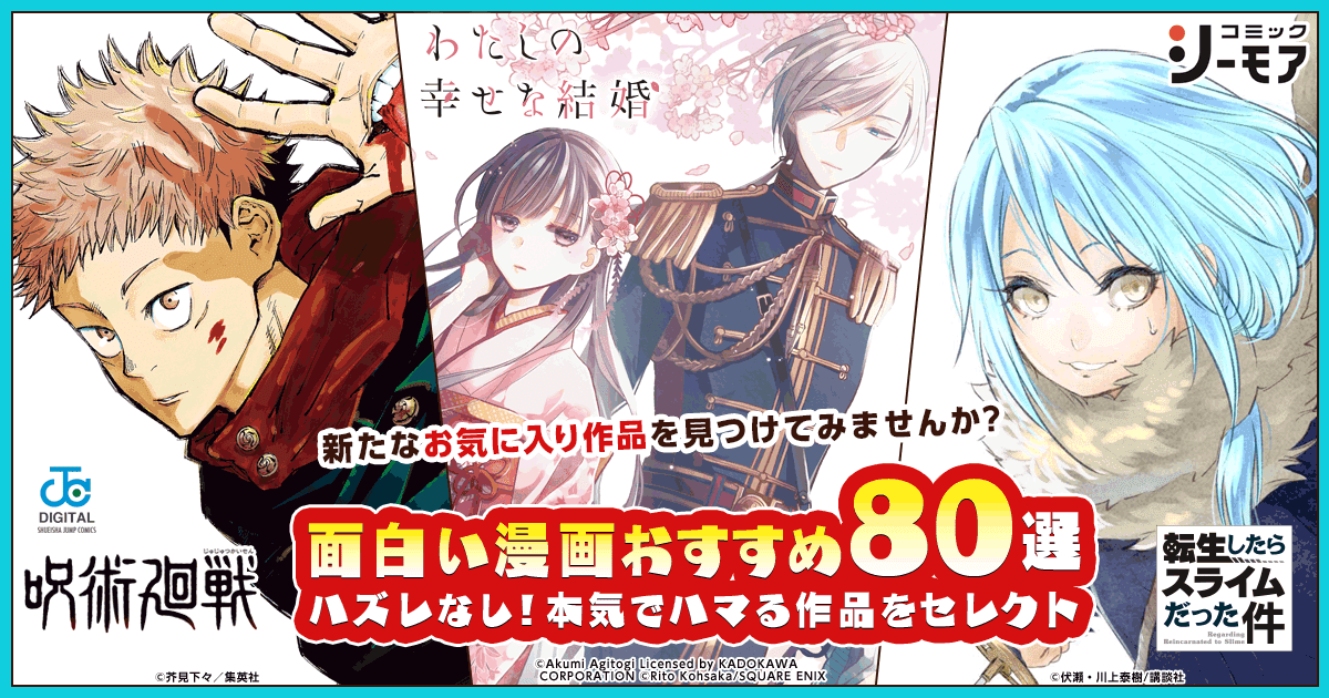 面白い漫画おすすめ80選 ハズレなし 本気でハマる作品をセレクト 漫画 まんが 電子書籍のコミックシーモア