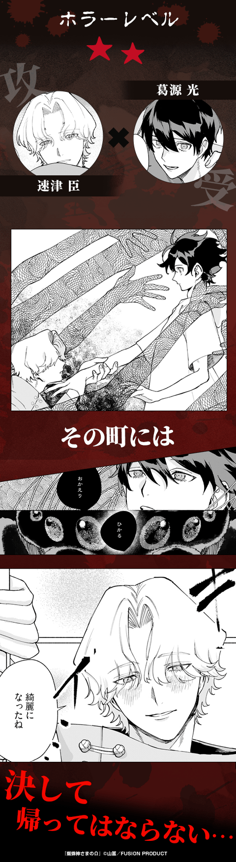 蜘蛛神さまのΩ