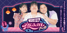 シーモアちゃんねるで配信！