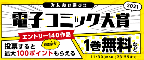 投票始まる!クーポンもGETしよう!