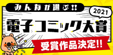 大賞に選ばれた作品は!?