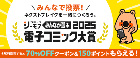 電子コミック大賞2025