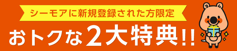 シーモアデビュー応援キャンペーン 漫画 マンガ 電子書籍のコミックシーモア シーモアデビュー応援キャンペーン 漫画 マンガ 電子書籍のコミックシーモア