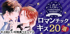 アンダー ザ ミスルトー ロマンチックキス20選！