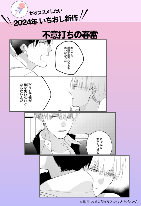 不意打ちの春雷【特典ペーパー／電子限定描き下ろし付き】