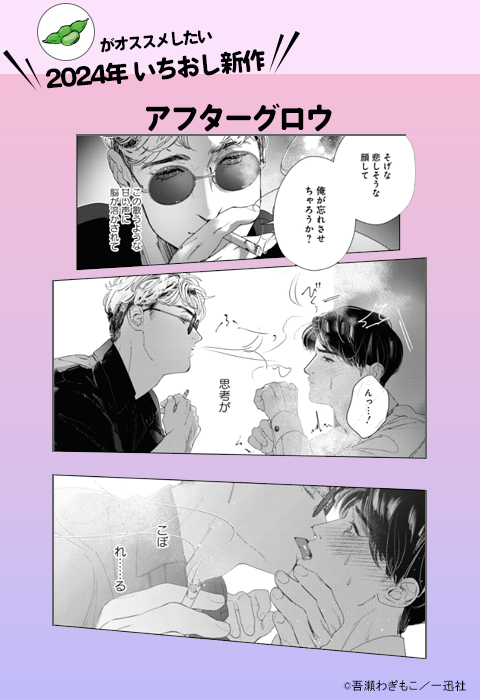 アフターグロウ