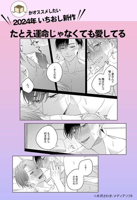 たとえ運命じゃなくても愛してる【単行本版】【コミックシーモア限定特典付き】