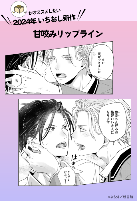 甘咬みリップライン