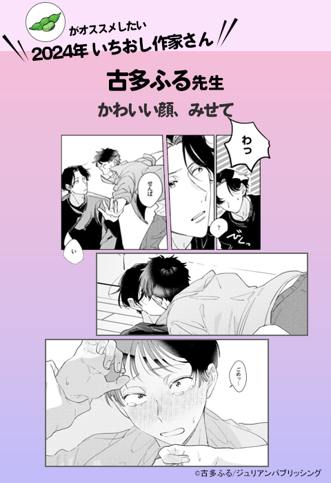 かわいい顔、みせて【特典ペーパー／電子限定描き下ろし付き】