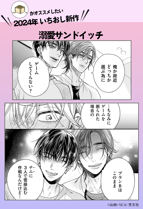 溺愛サンドイッチ【電子限定おまけ付き】