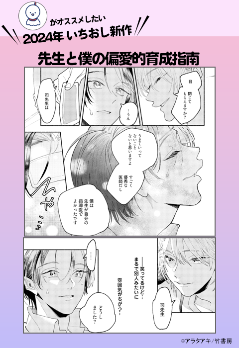 先生と僕の偏愛的育成指南 【電子限定特典付き】