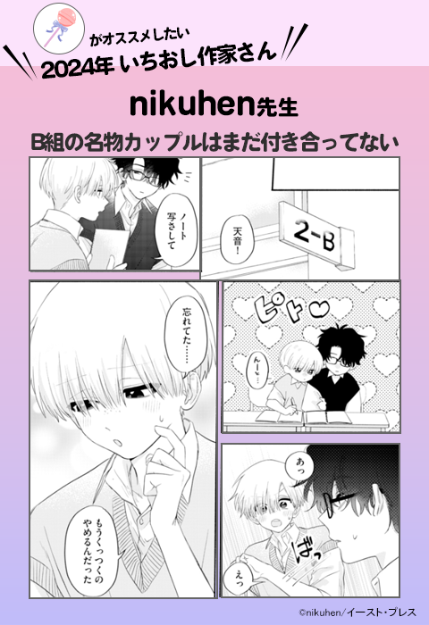 B組の名物カップルはまだ付き合ってない 単話版