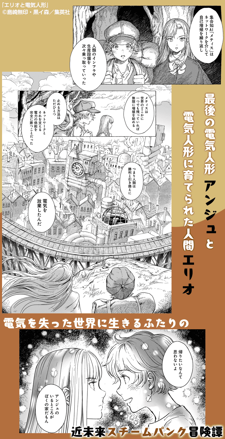 エリオと電気人形