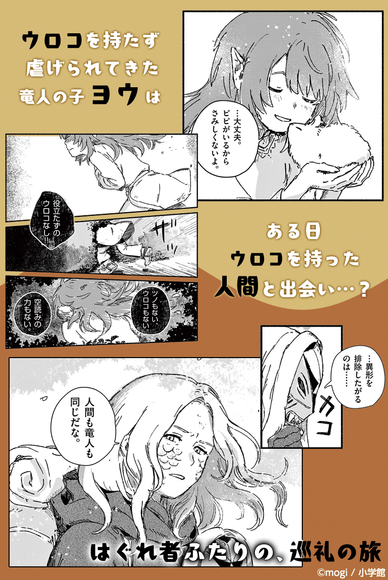 たりない竜のピルグリム