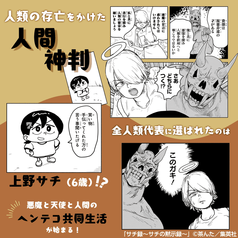 サチ録～サチの黙示録～