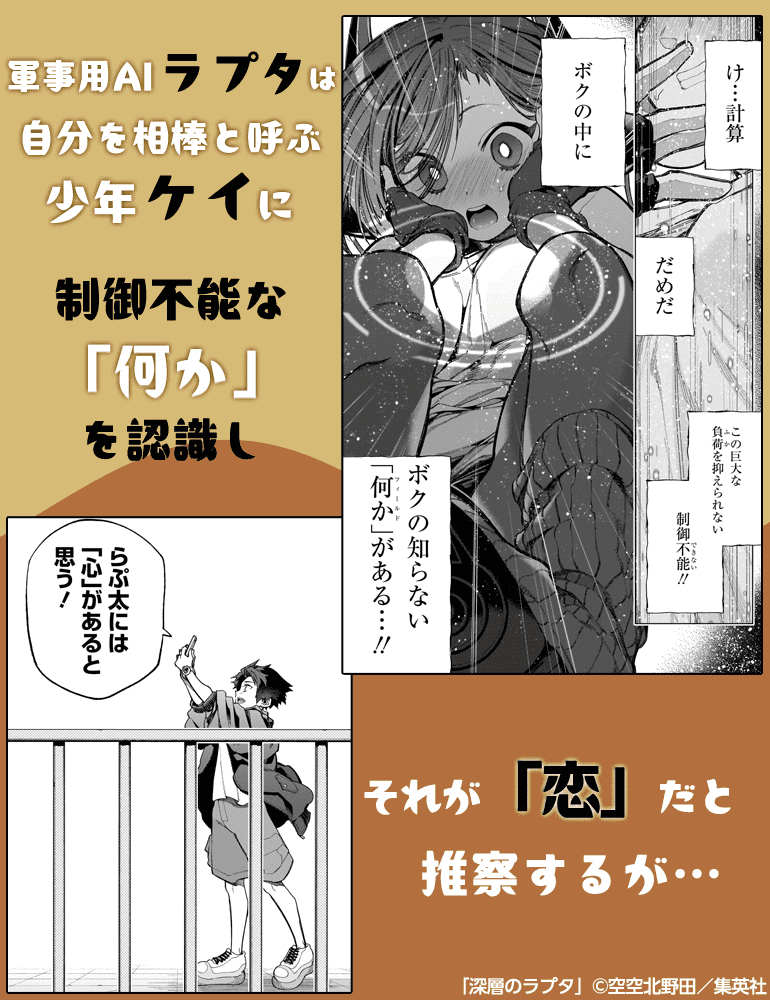 深層のラプタ