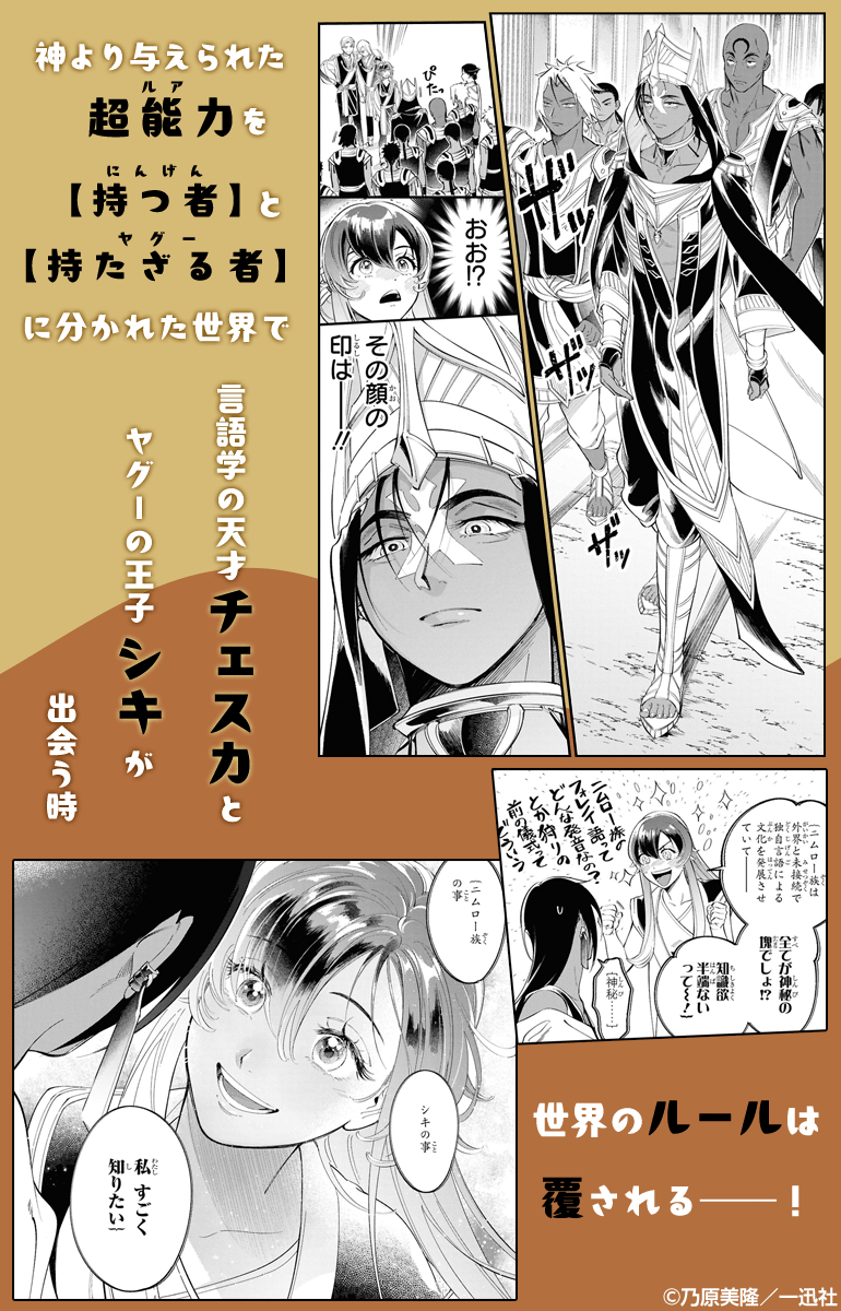 祝福のチェスカ