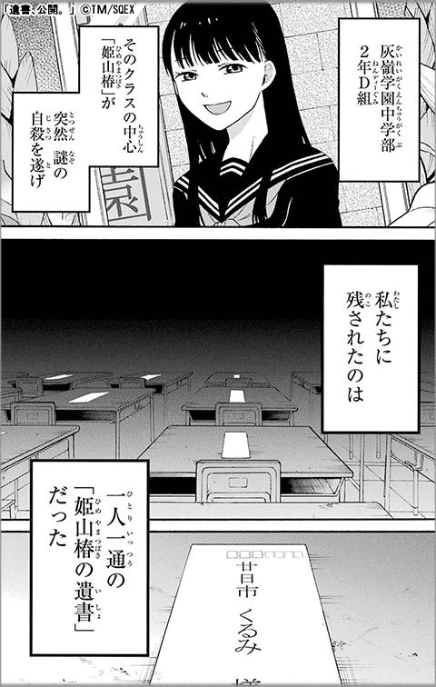 遺書､公開。
