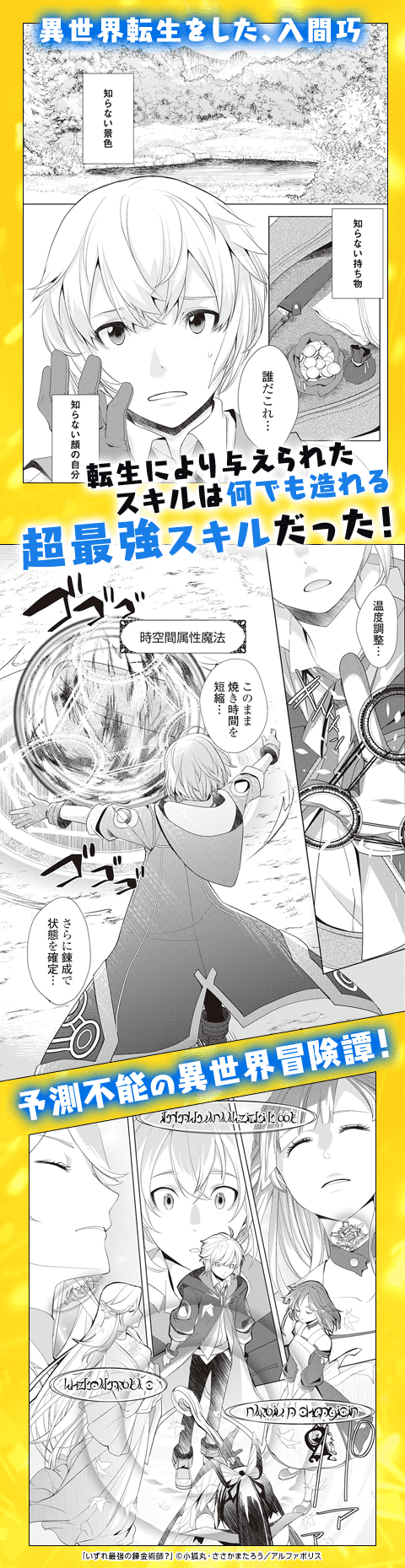 いずれ最強の錬金術師？
