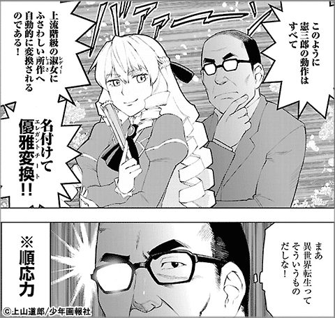 悪役令嬢転生おじさん