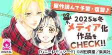 2025年冬メディア化作品