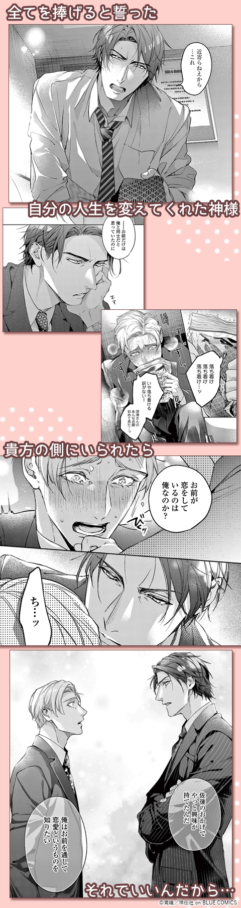 恋知らずの神様に捧ぐ