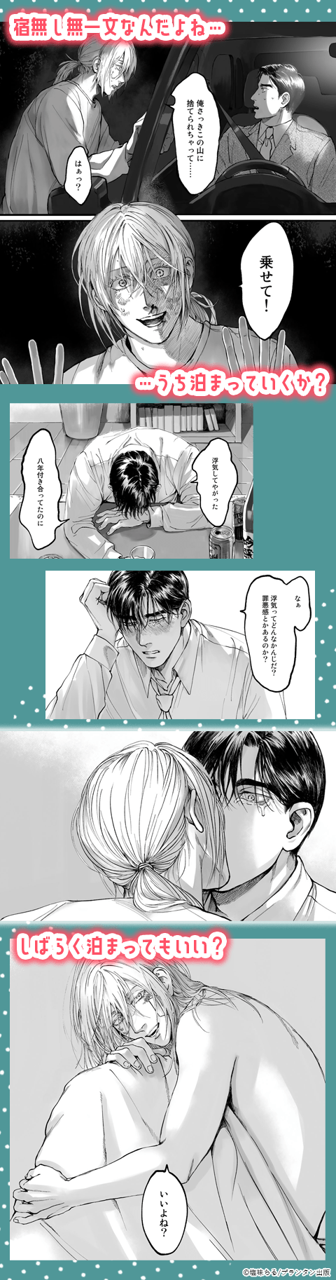愛ってやつを教えてくれよ【単行本版】