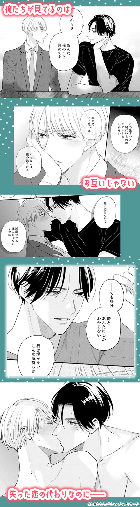 失恋ワンナイトラブ～この男はずるくてあまい。【単行本版／電子限定おまけ付き】