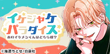 あのイケメンくんはどちら様？