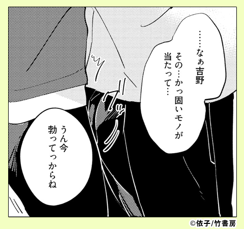 ヘタクソラブステップ 【電子限定特典付き】
